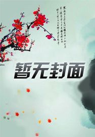 无限:女主在黑棺里苏醒了